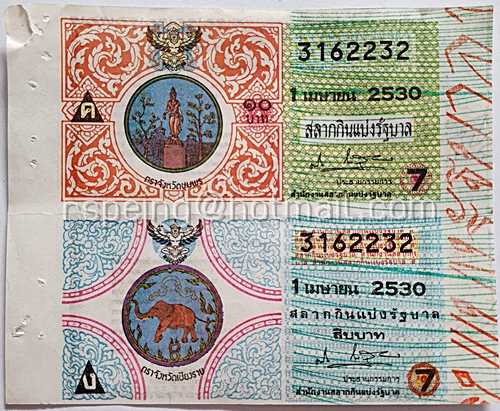 สลากกินแบ่งรัฐบาล ปี 2530 หมวด ค ง งวดวันที่ 1 เมษายน