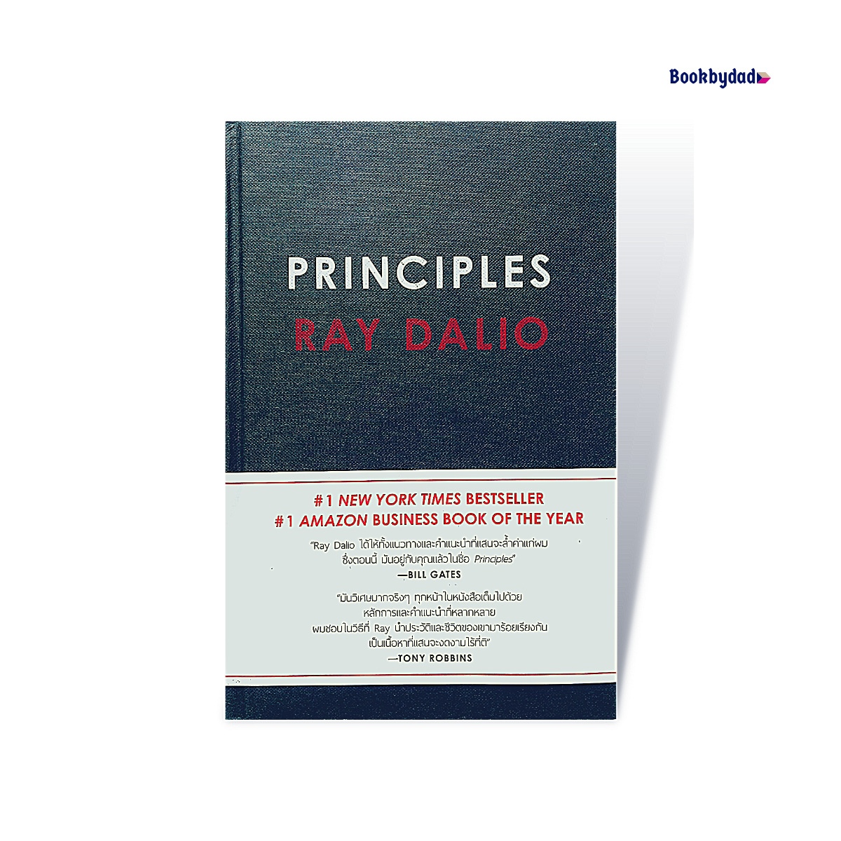PRINCIPLES หลักการชีวิตและหลักการทำงาน