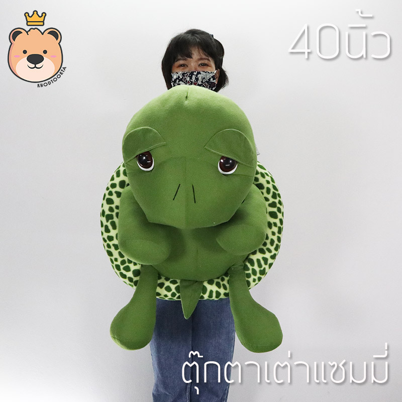 ตุ๊กตา เต่าแซมมี่ Sammy เต่า 40นิ้ว ผ้าทีคอต ราคาถูก (แพ็คกล่อง) ส่งด่วน