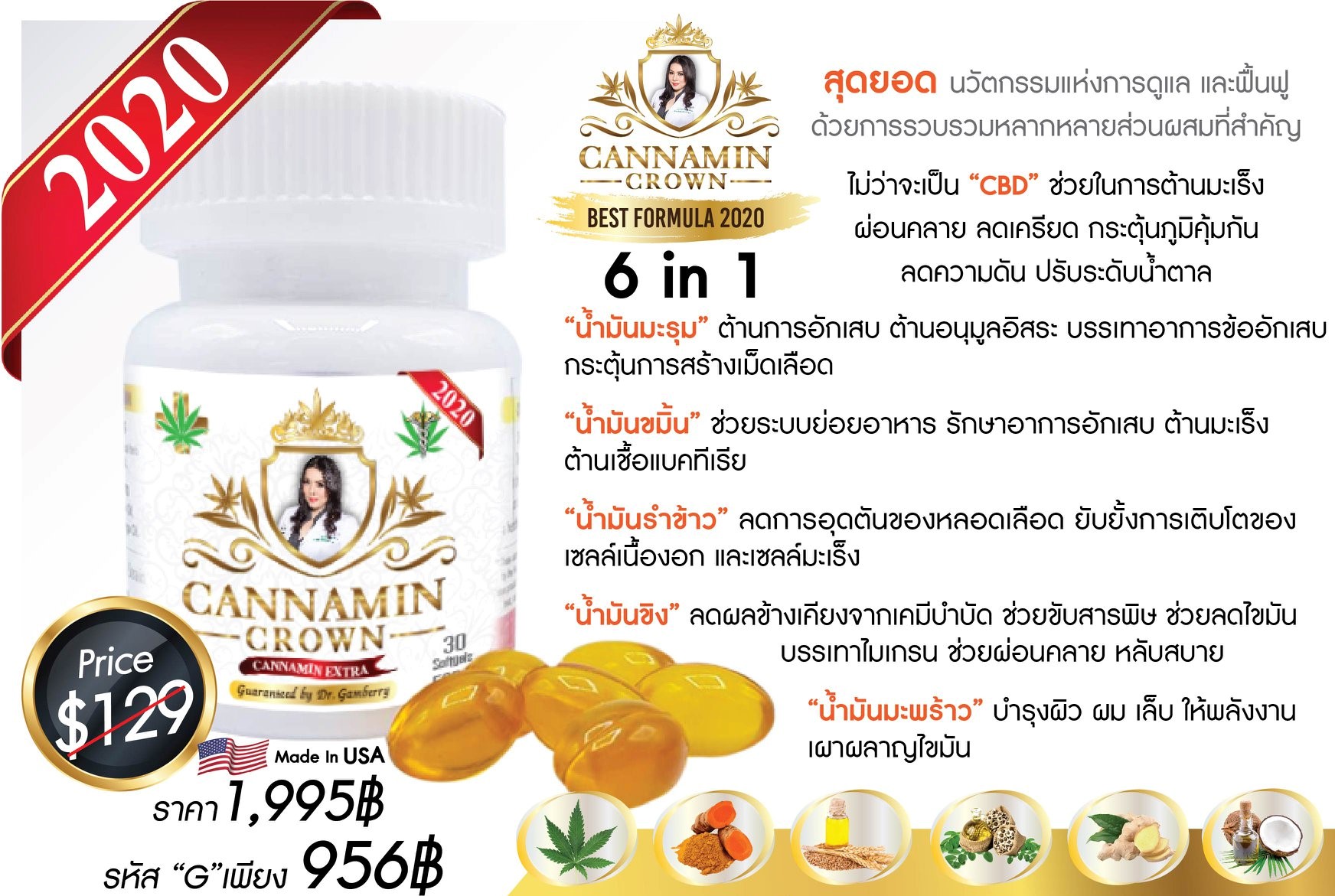 (พร้อมส่งในไทย) แคนนามินคาว Cannamin Crown ต้านมะเร็ง
