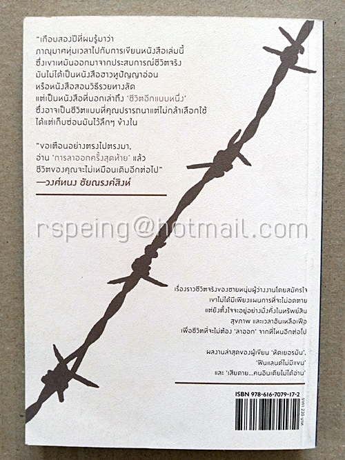 การลาออกครั้งสุดท้าย