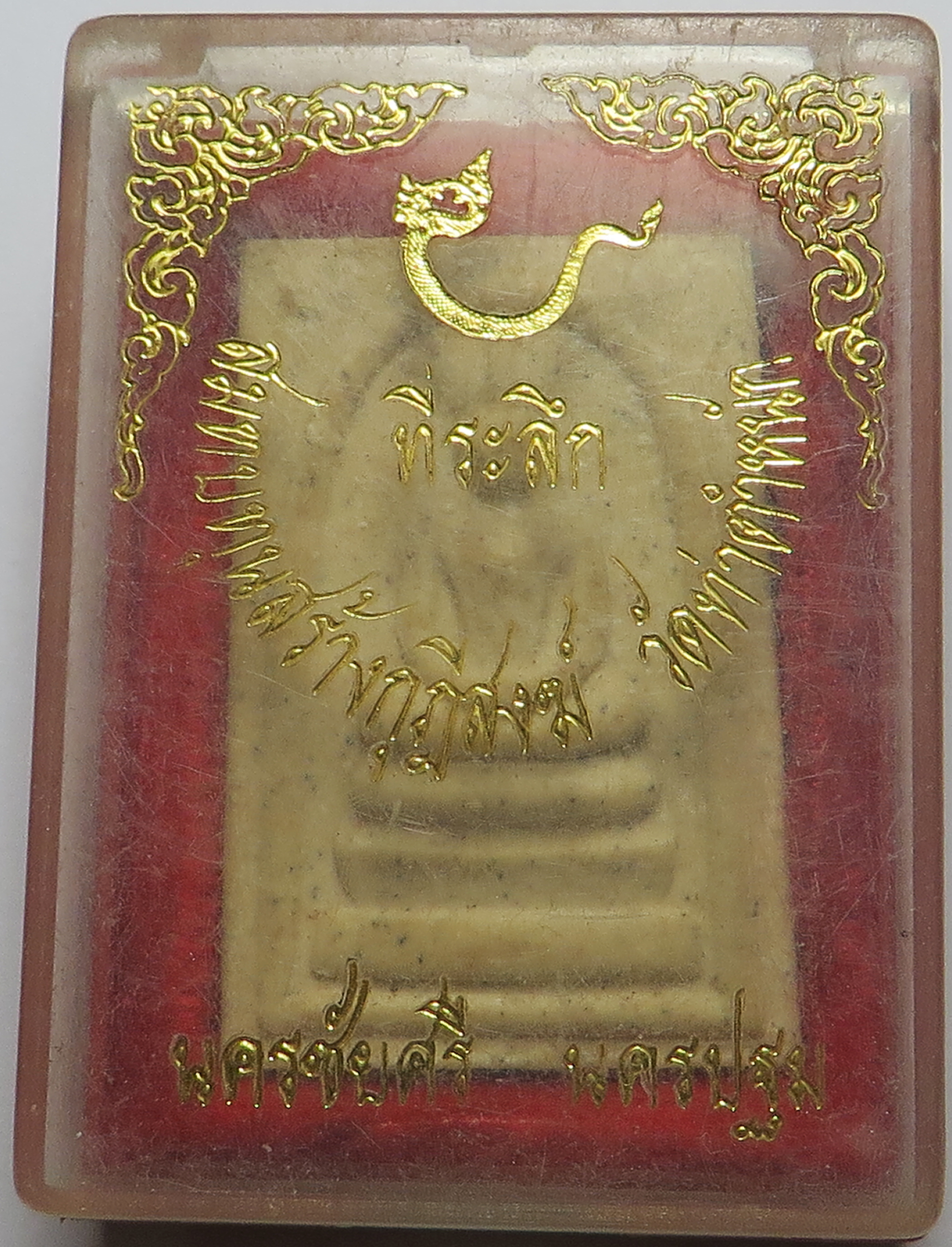1260 พระสมเด็จ วัดท่าตำหนัก นครชัยศรี จังหวัดนครปฐม เนื้อผงพุทธคุณ มวลสารมาก บูชา พร้อมกล่องเดิมจากทางวัด (รับประกัน พระแท้ และ จัดส่งฟรี ทั่วประเทศ)