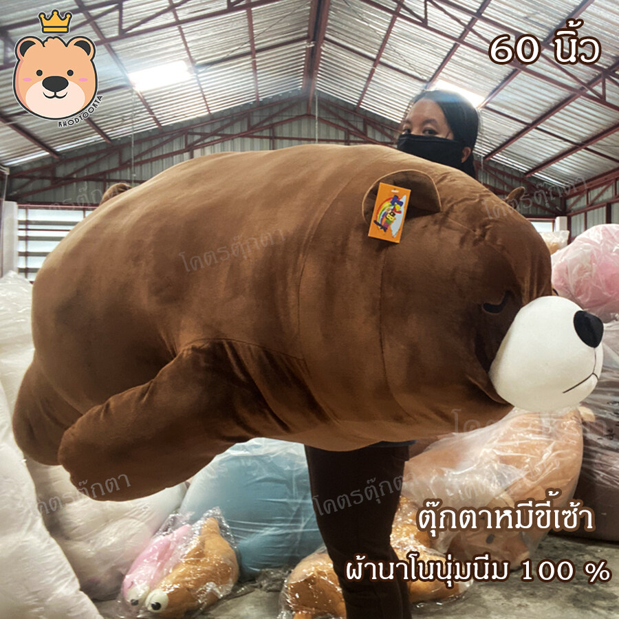 ตุ๊กตา สัตว์ ขี้เซา นุ่มนิ่ม ใหญ่ 60 นิ้ว ผ้า Super Soft นุ่มนิ่ม ใยไมโครแท้ 100%
