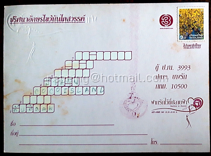 โปสการ์ด ฝากรักไว้ที่ปลายฟ้า