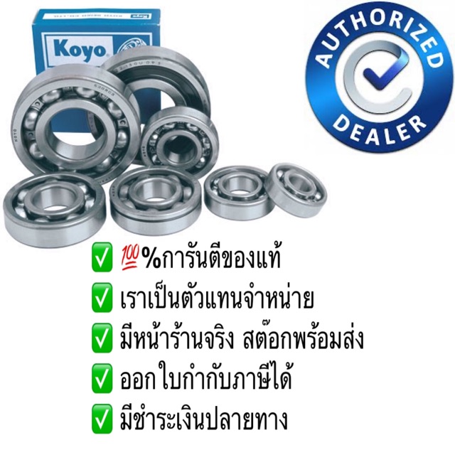 ลูกปืนล้อหน้า AVEO ปี 2007-2012 แท้ห้างCHEVROLET / DAC3464W-52RSCS44 KOYO