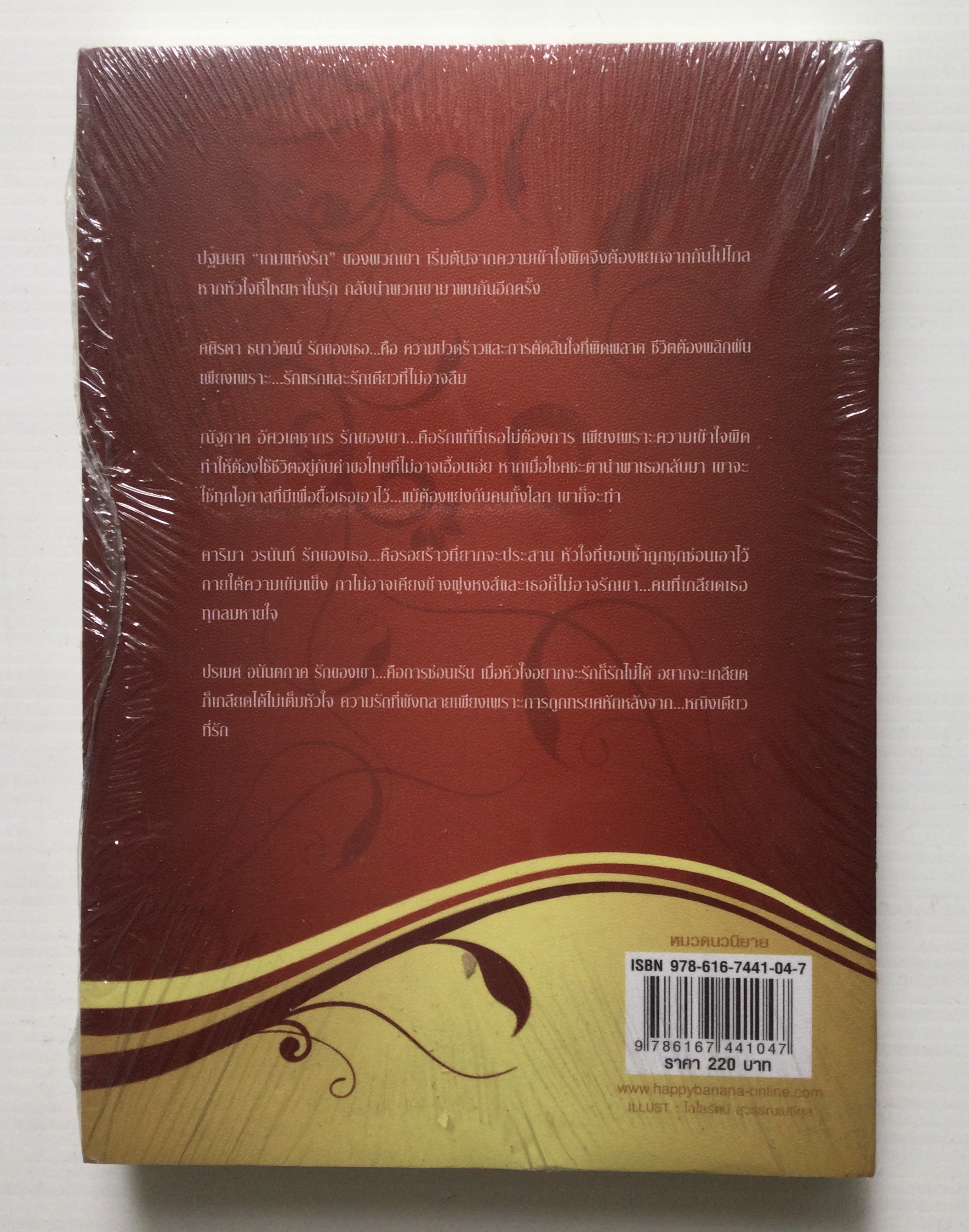 เกมรัก วิวาห์ปรารถนาโดย ระฆังเงิน