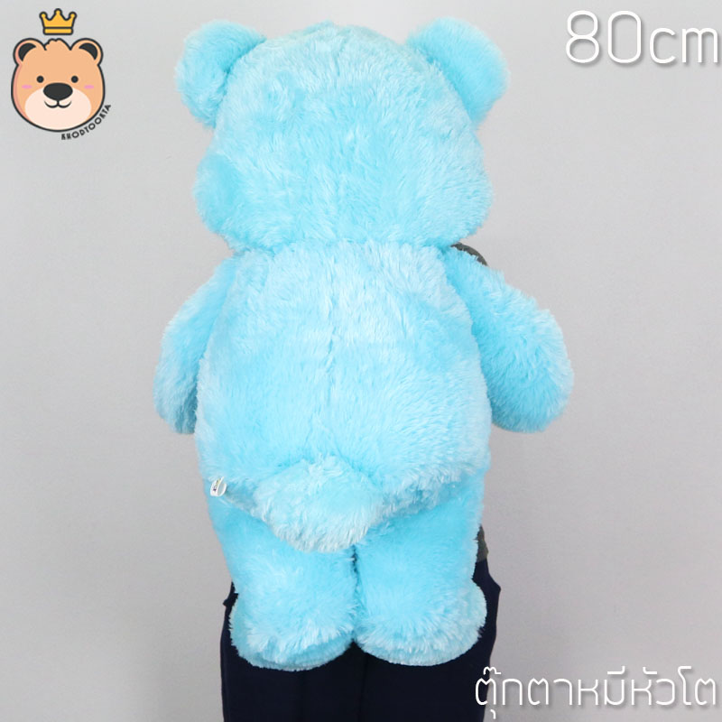 ตุ๊กตาหมีหัวโต Size 80cm (สีฟ้า) ขนนุ่ม น่ากอด
