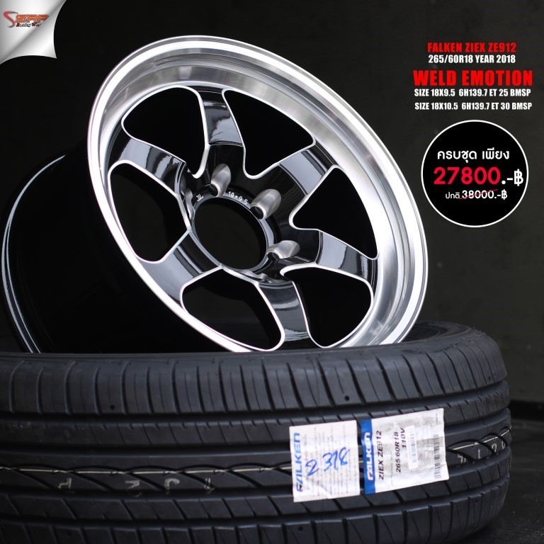 มาใหม่ WELD -ขอบ18 ยางยีราฟ