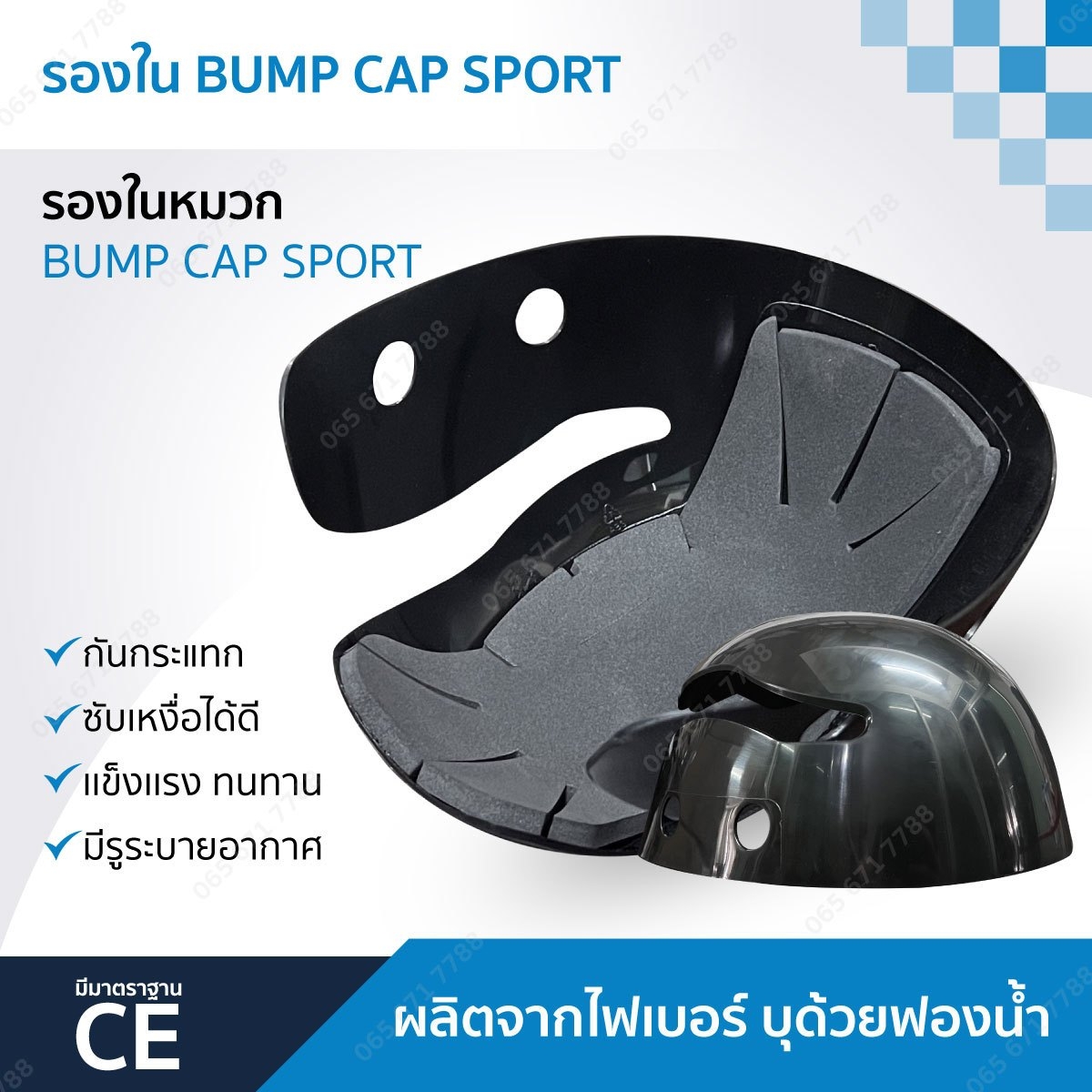 รองในหมวก BUMP CAP SPORT SM923