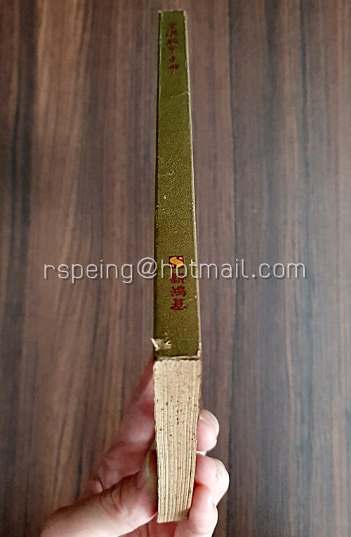 คู่มือหุ้นฮ่องกง 1972 香港股票手冊 1972