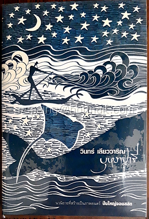 บุหงาปารี