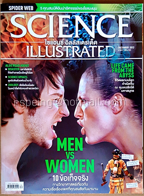 Science Illustrated ไซแอนซ์ อิลลัสเตรเต็ด December No.30/2013