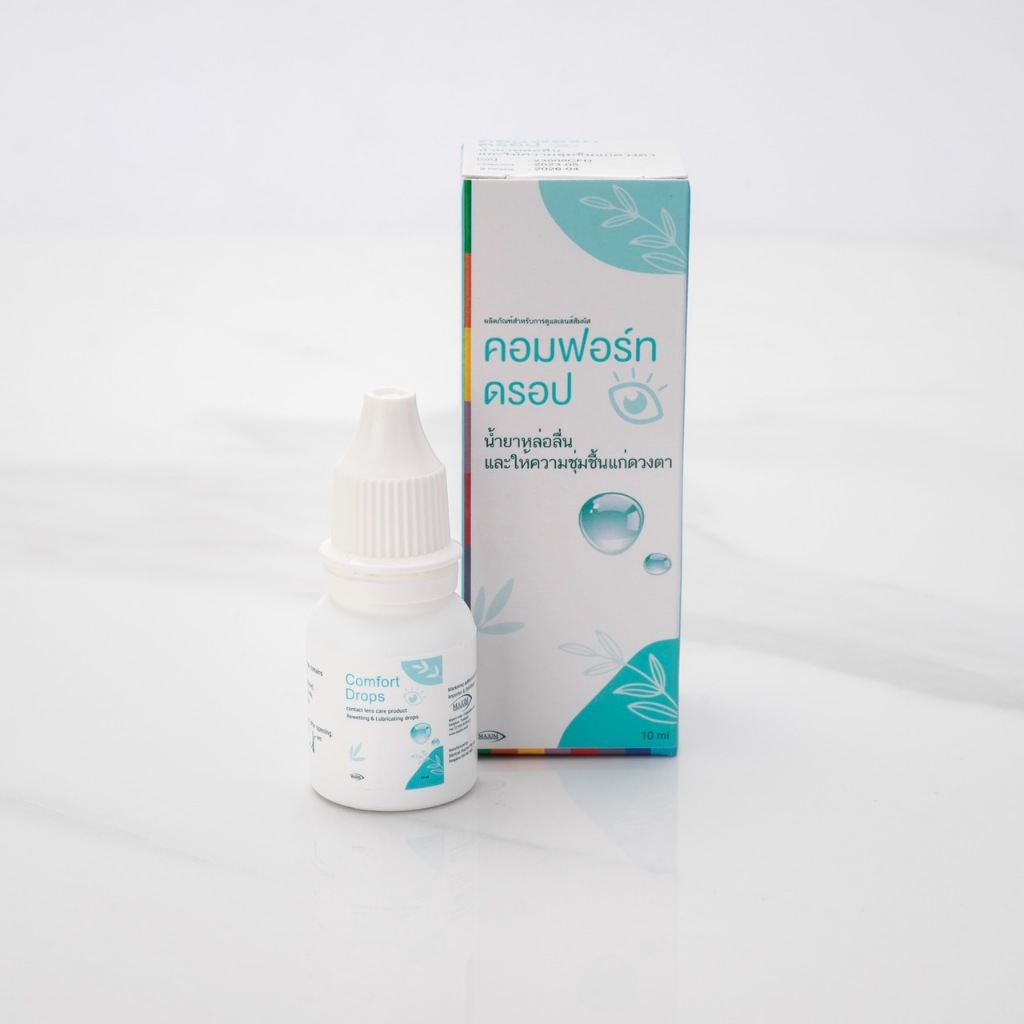 น้ำตาเทียม Comfort Drops 10ml ล็อตใหม่ สูตรอ่อนโยน ให้ความชุ่มชื้นต่อดวงตา