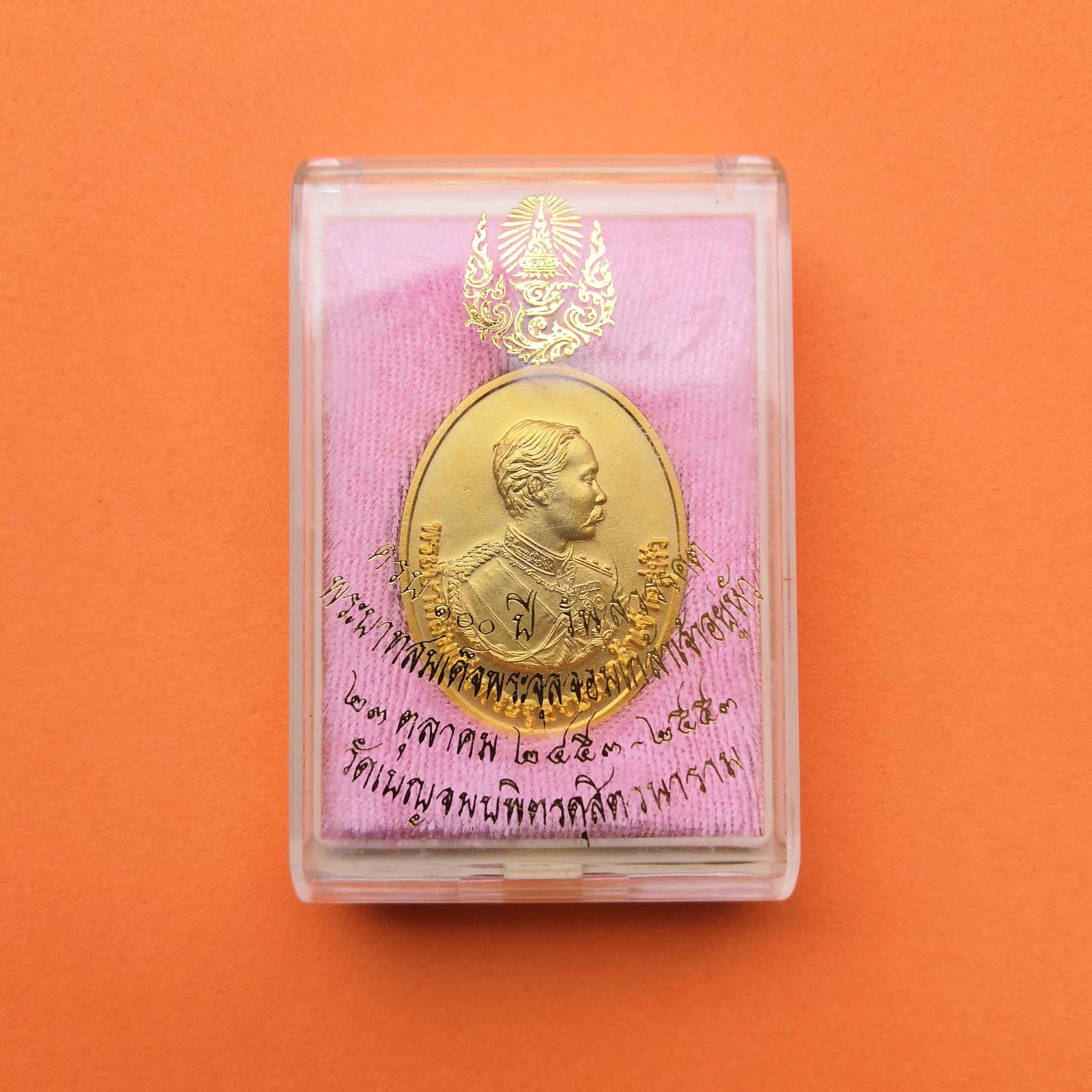 เหรียญ รัชกาลที่ 5 ครบ 100 ปี วันสวรรคต พศ 2553 วัดเบญจมบพิตรดุสิตวนาราม เนื้อกะไหล่ทอง สูง 3.3 เซน พร้อมกล่องเดิม