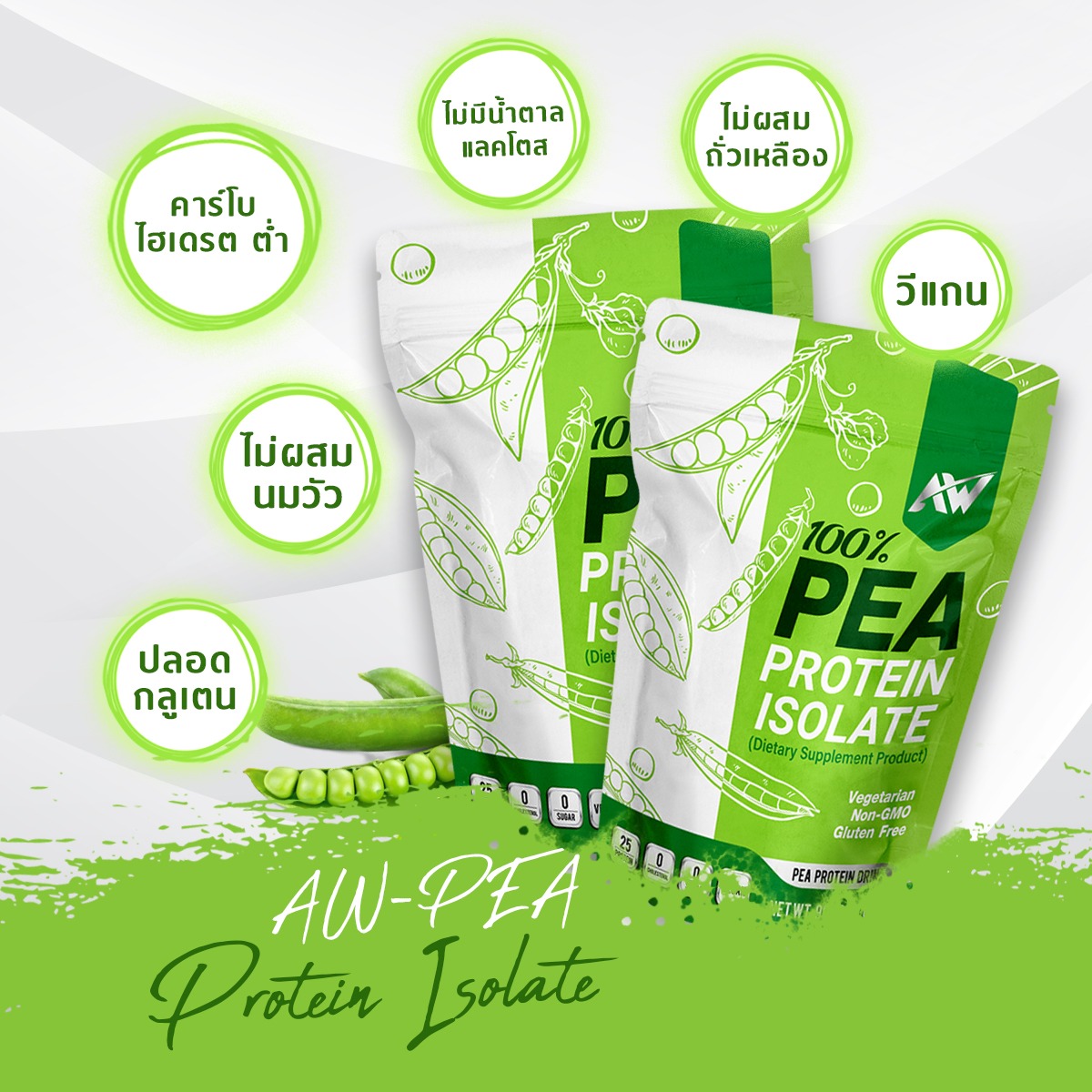 AW-PEA ISOLATE x 1 + แก้วม่วง