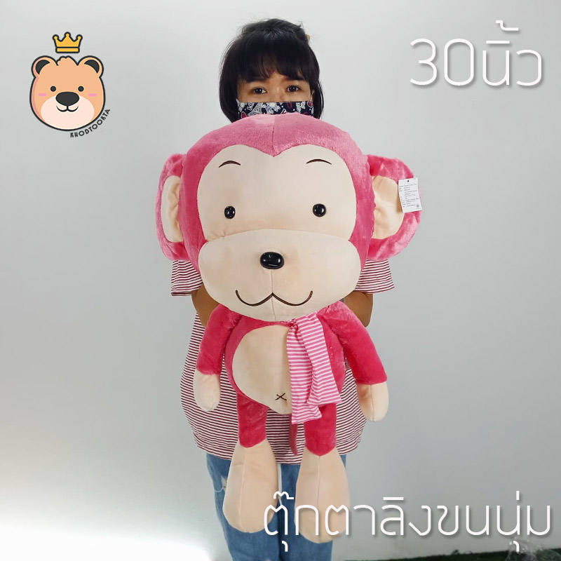 ตุ๊กตา ลิง ผ้าพันคอ 30นิ้ว ชมพู ขนนุ่ม ผ้า กำมะหยี งานเย็บคุุณภาพ