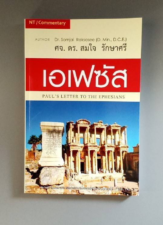 เอเฟซัส