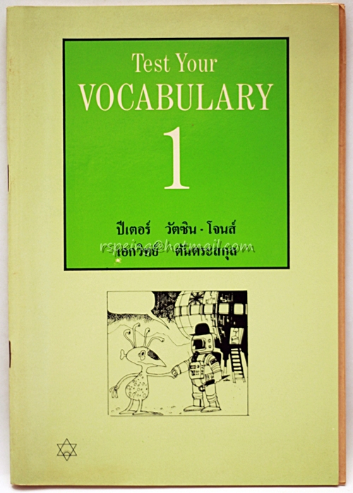 Test Your Vocabulary 1 (พร้อมเฉลย)
