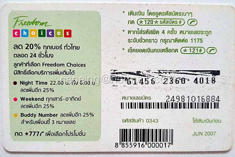 บัตรเติมเงิน AIS 1-2-Call : Concert Marsha My Reflection