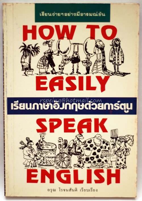 เรียนภาษาอังกฤษด้วยการ์ตูน