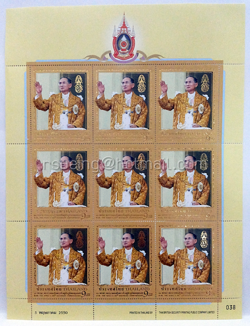 แสตมป์ที่ระลึกมหามงคลเฉลิมพระชนมพรรษา 80 พรรษา ชุด 1
