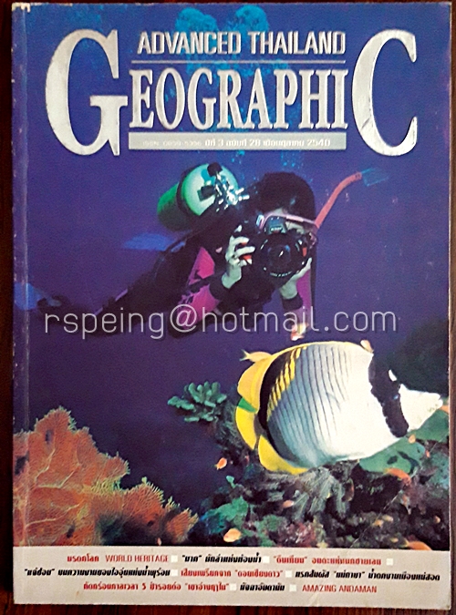 Advanced Thailand Geographic ปีที่ 3 ฉบับที่ 28 เดือนตุลาคม 2540