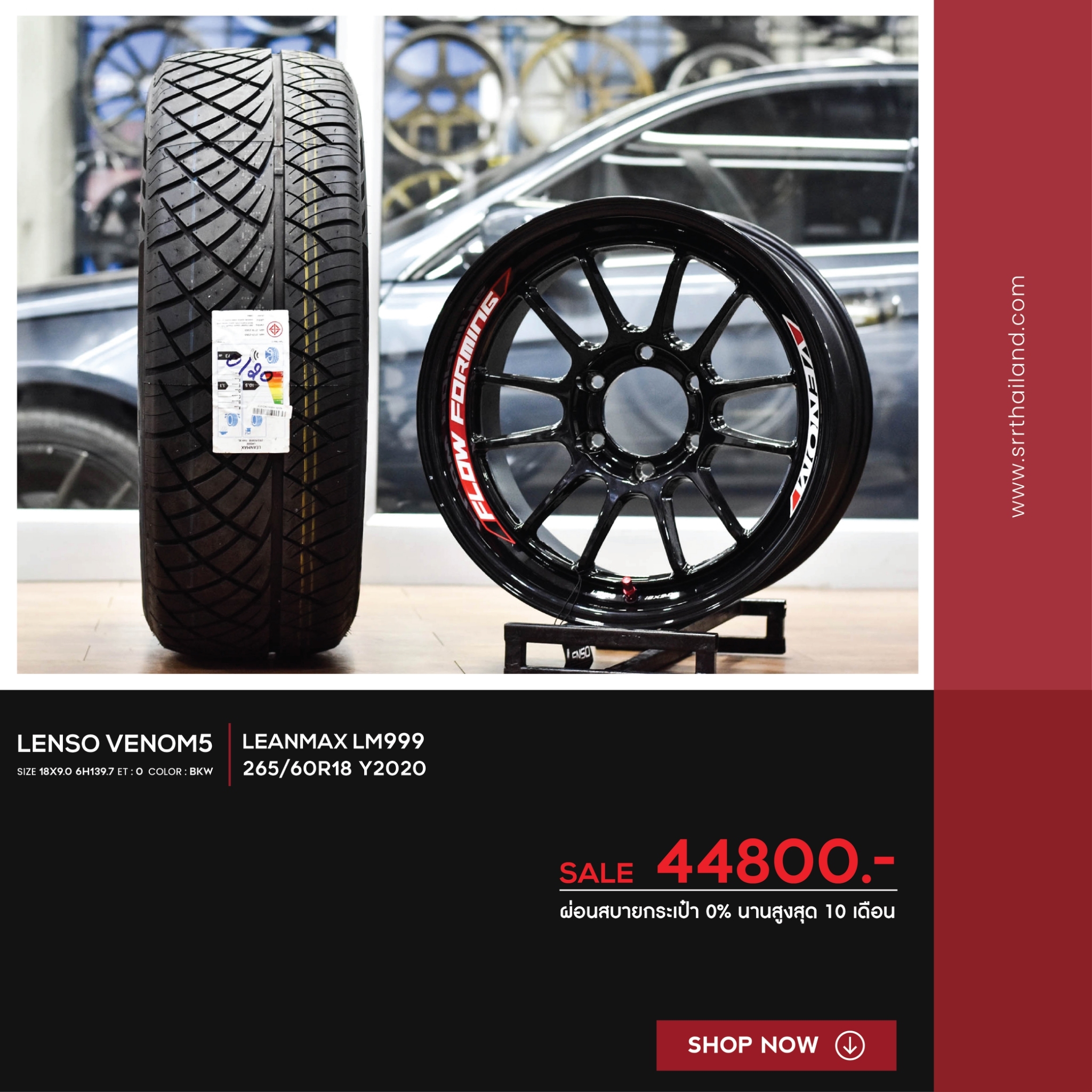 VENOM-5 น้ำหนักเบา 8.5 KG ขอบ18 พร้อมยาง ชุดละ 44,800 เท่านั้น !