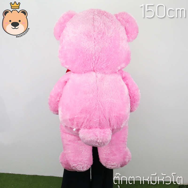 ตุ๊กตาหมีหัวโต 150cm (สีชมพู)