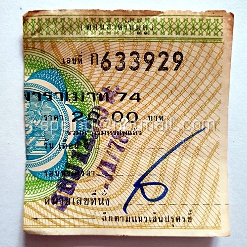 ตั๋วชมภาพยนตร์ โรงภาพยนตร์ พาราเมาท์ 74 ราคา 20 บาท