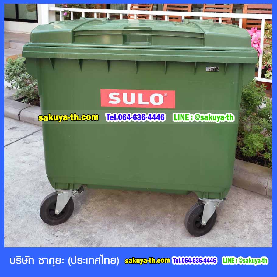ถังขยะทรงเหลี่ยม รุ่นฝาเรียบ(มีหูยก) พร้อมล้อเข็น 660 ลิตร