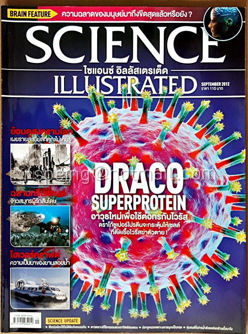 Science Illustrated ไซแอนซ์ อิลลัสเตรเต็ด September No.15/2012