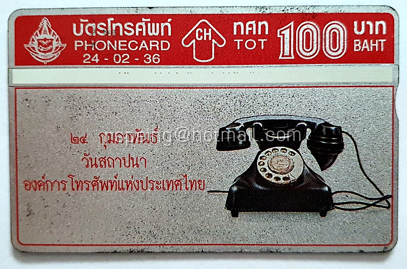บัตรโทรศัพท์ ทศท. 39 ปี ทศท. 24-02-36