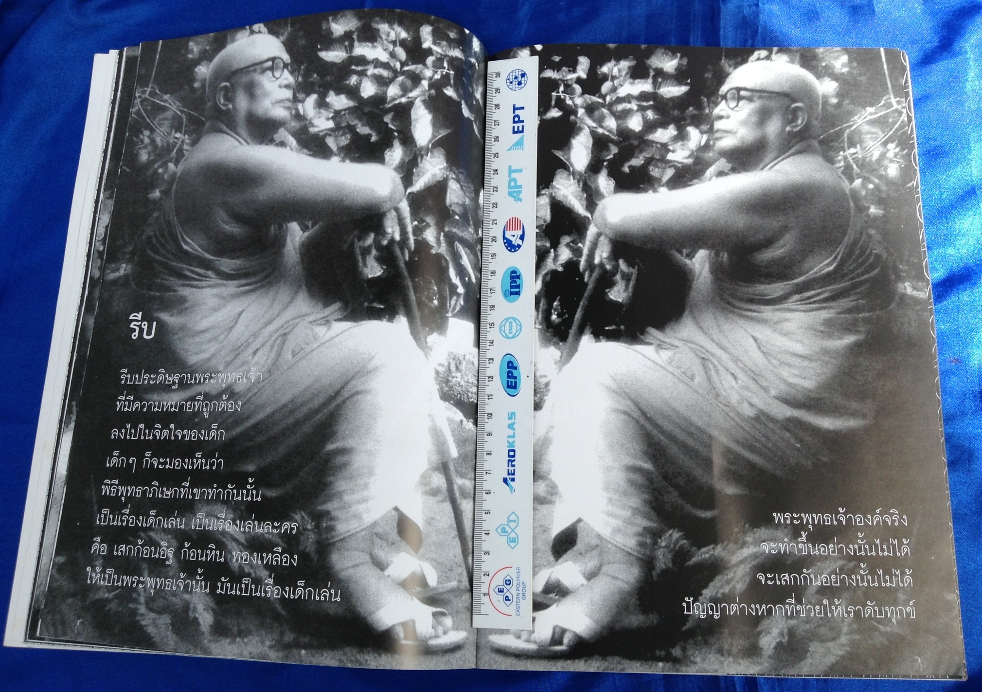 จีวัน BAND ฉบับครบรอบ 103 ปี พุทธทาสภิกขุ