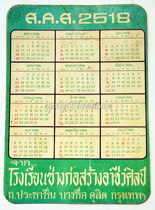 ปฎิทินพก ส.ค.ส.2518 จากโรงเรียนช่างก่อสร้างอาชีวศิลป์