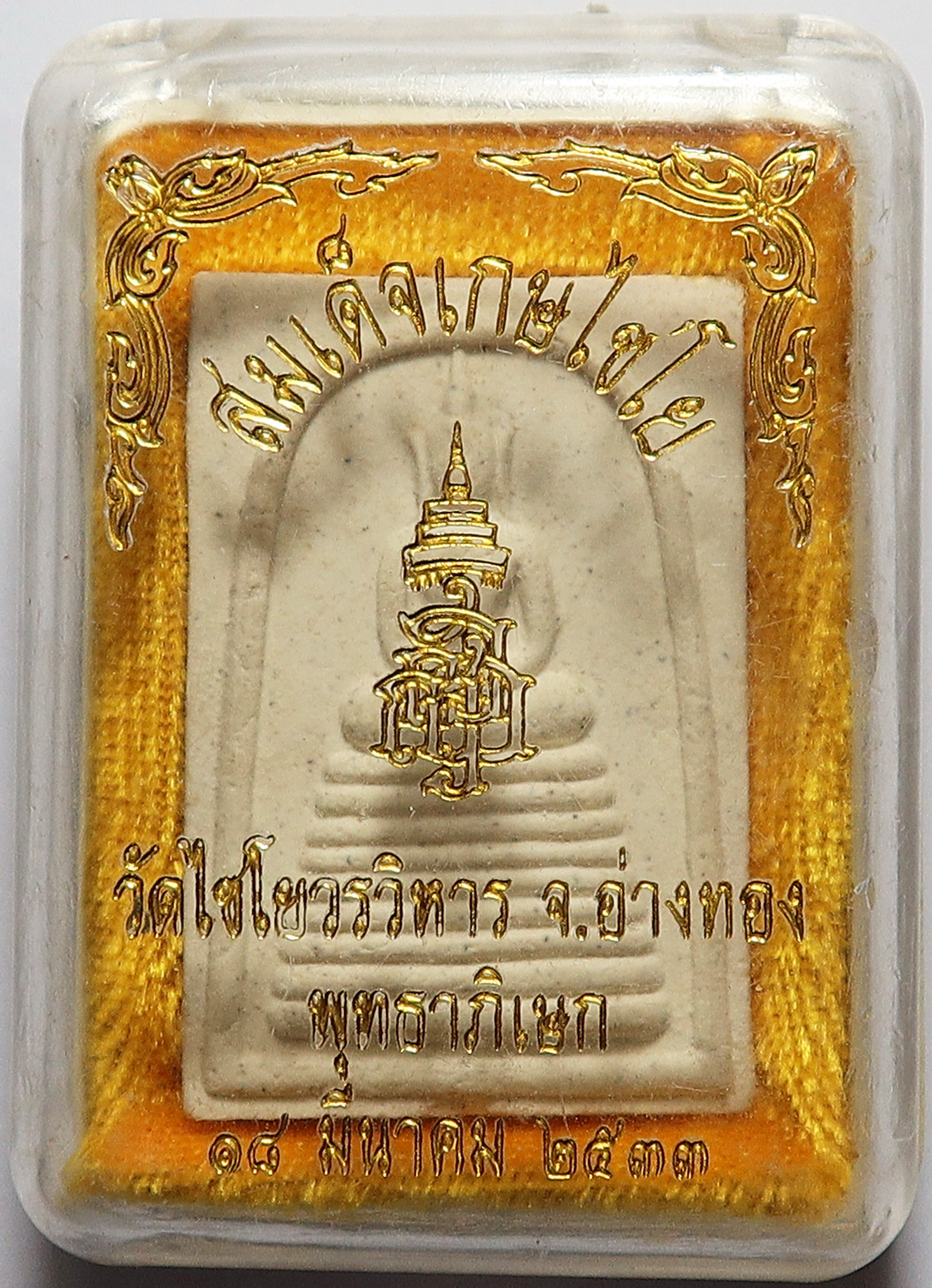548 สมเด็จเกษไชโย วัดไชโยวรวิหาร (วัดเกษไชโย - วัดเกศไชโย) จ.อ่างทอง ปี 2533 ฝังพลอย เนื้อผงพุทธคุณ รุ่นสร้างศาลหลักเมือง