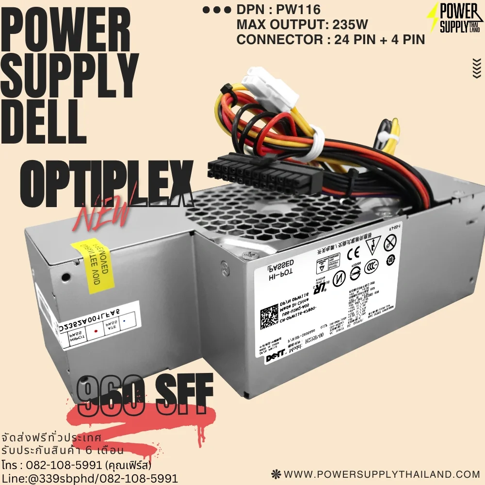 Power Supply Dell Optiplex 960 SFF ราคา พิเศษ เพาเวอร์ ซัพพลาย 235W ตรงรุ่น