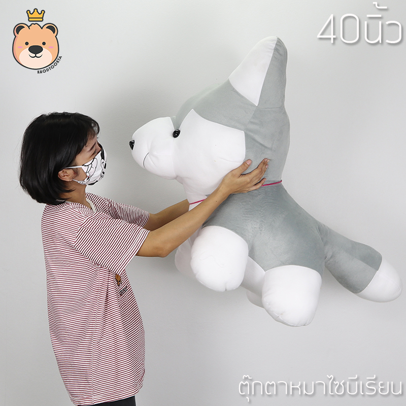 ตุ๊กตา หมาไซบีเรียน size 40 นิ้ว สีเทา ตัวใหญ่ งานคุณภาพราคาถูก ส่งทุกวันได้ของไว (แพ็คกล่องส่ง)