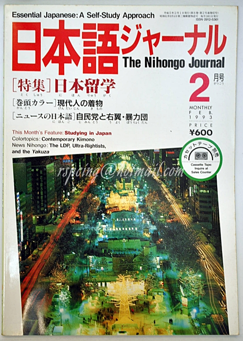 The Nihongo Journal Feb 1993