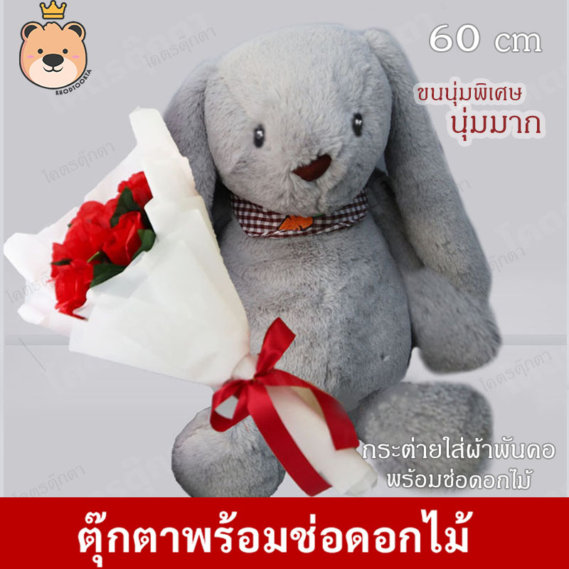 ต่ายนุ่มนุ้ม 60 cm ผ้าแองกุล่า +ช่อดอกไม้ (ขนนุ่มพิเศษ)