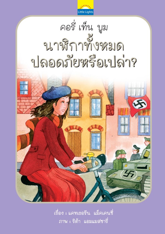 นาฬิกาทั้งหมดปลอดภัยหรือเปล่า?