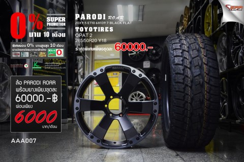 PARODI ROAR ขอบ20 พร้อมยา TOYO ผ่อนเดือนละ6000 เท่านั้น