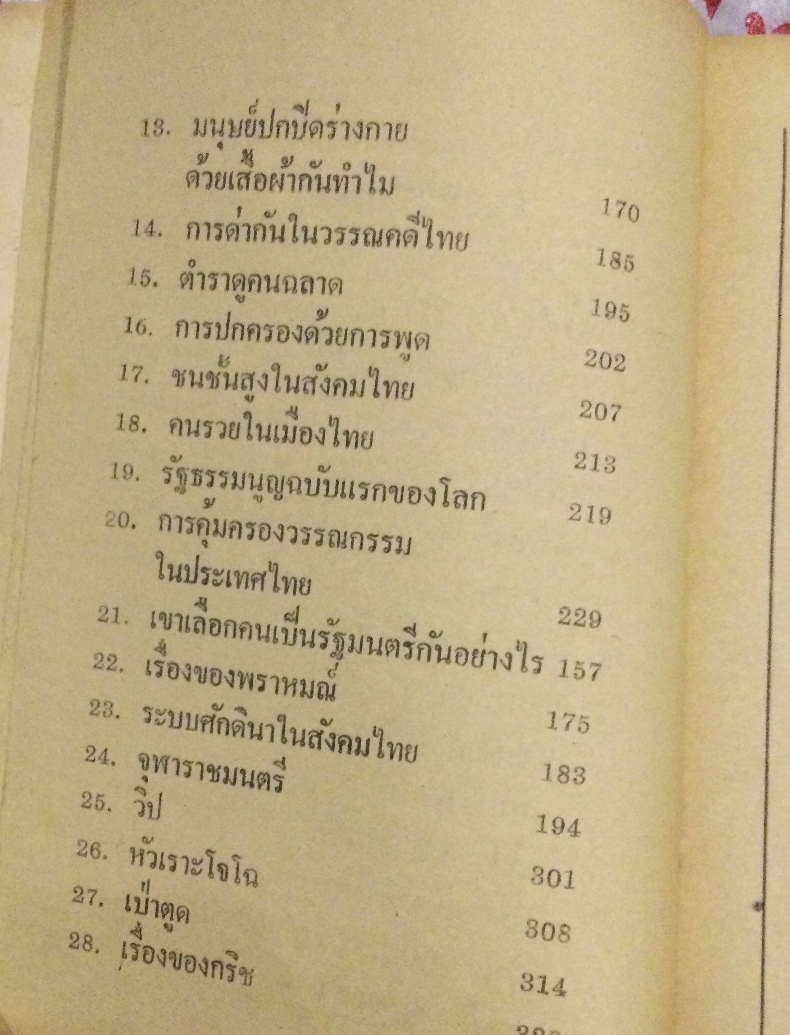 ไดโนเสาร์ เต่าพันปี โดย อุทัย หิรัญโต