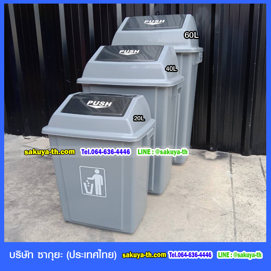 ถังขยะ ทรงเหลี่ยม ฝาสวิง สีเทา 40 ลิตร