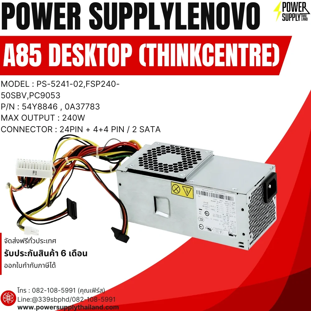 ใหม่ Power Supply Lenovo A85 Desktop (ThinkCentre) ราคาพิเศษ 240W 24pin PSU Lenovo PS-5241-02 PC9053 พาวเวอร์ ซัพพลาย Lenovo 54Y8846 0A37783