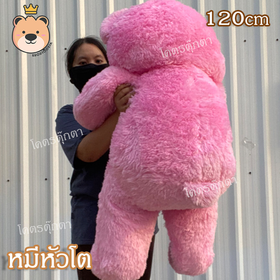ตุ๊กตาหมีหัวโต หน้ากลม อ้วน ขนนุ่มฟูู 120cm (สีชมพู) น่ากอด ขนนุ่ม