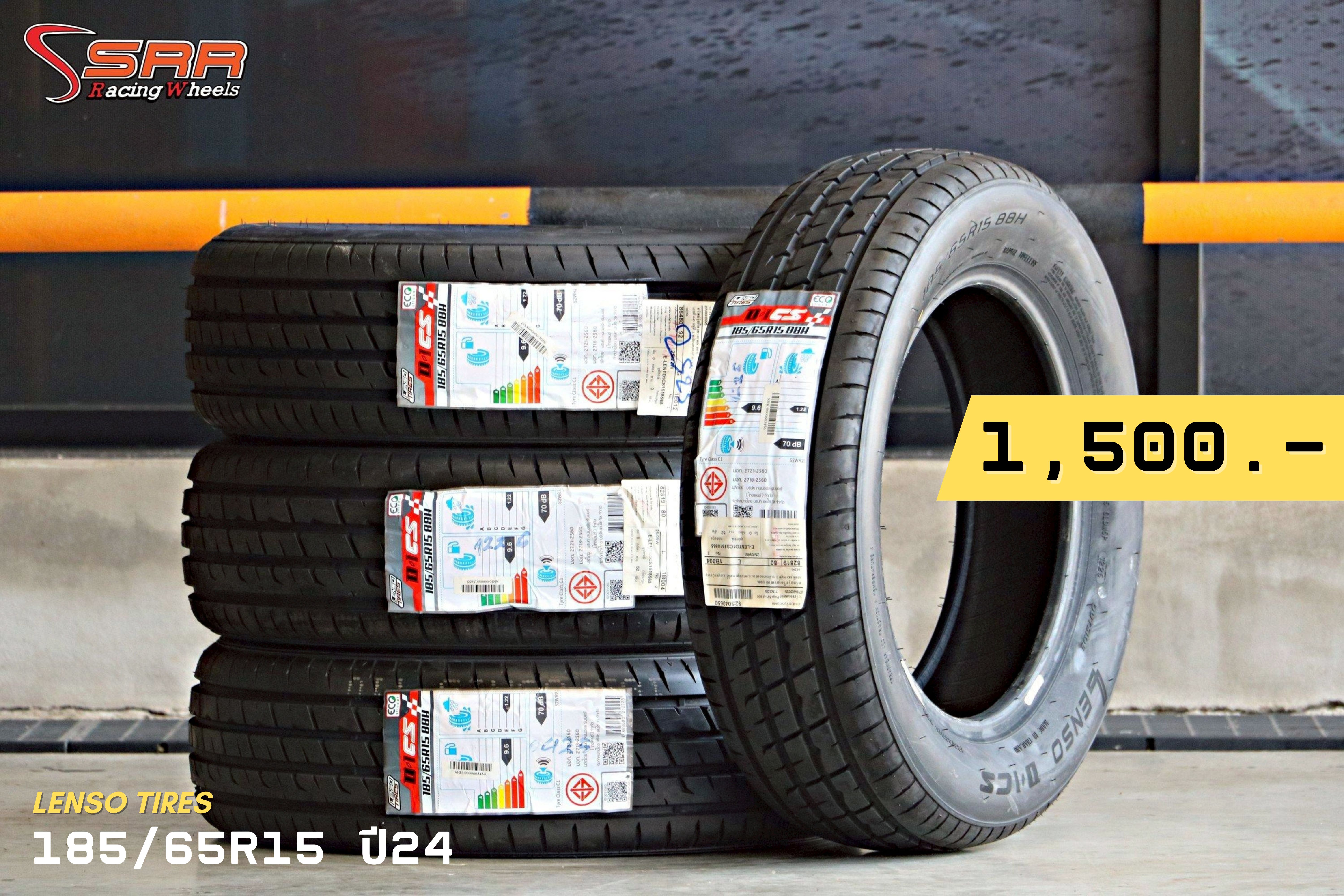 Lenso ส่งเข้าประกวดครับผม ยางใหม่ราคาถูกๆ มาแล้วครับ 📢