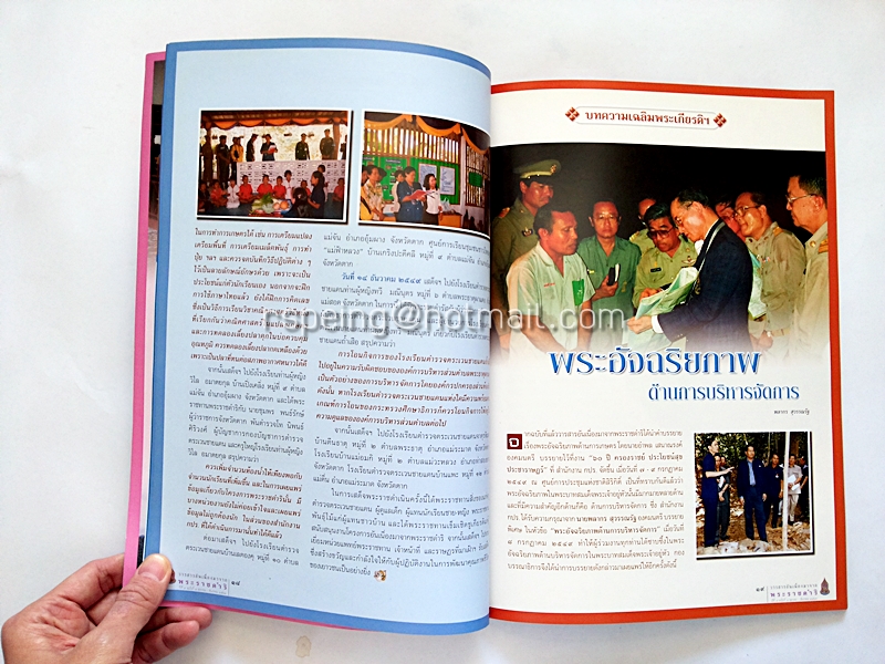 วารสารอันเนื่องมาจากพระราชดำริ ปีที่ 4 ฉบับที่ 4 ตุลาคม - ธันวาคม 2549