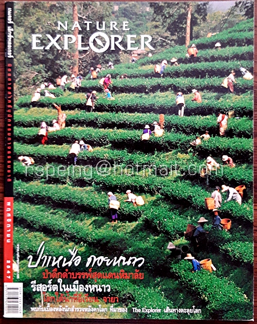 Nature Explorer Vol.59 / November 2004