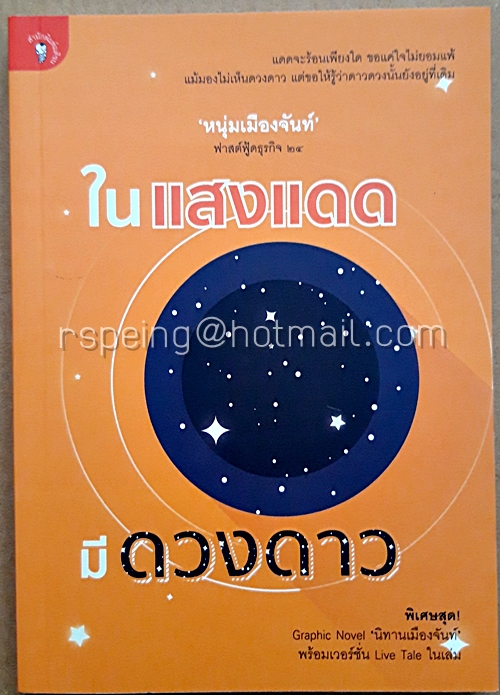 ในแสงแดดมีดวงดาว : ฟาสต์ฟู้ดธุรกิจ 24