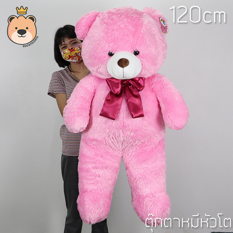 ตุ๊กตาหมีหัวโต หน้ากลม อ้วน ขนนุ่มฟูู 120cm (สีชมพู) น่ากอด ขนนุ่ม